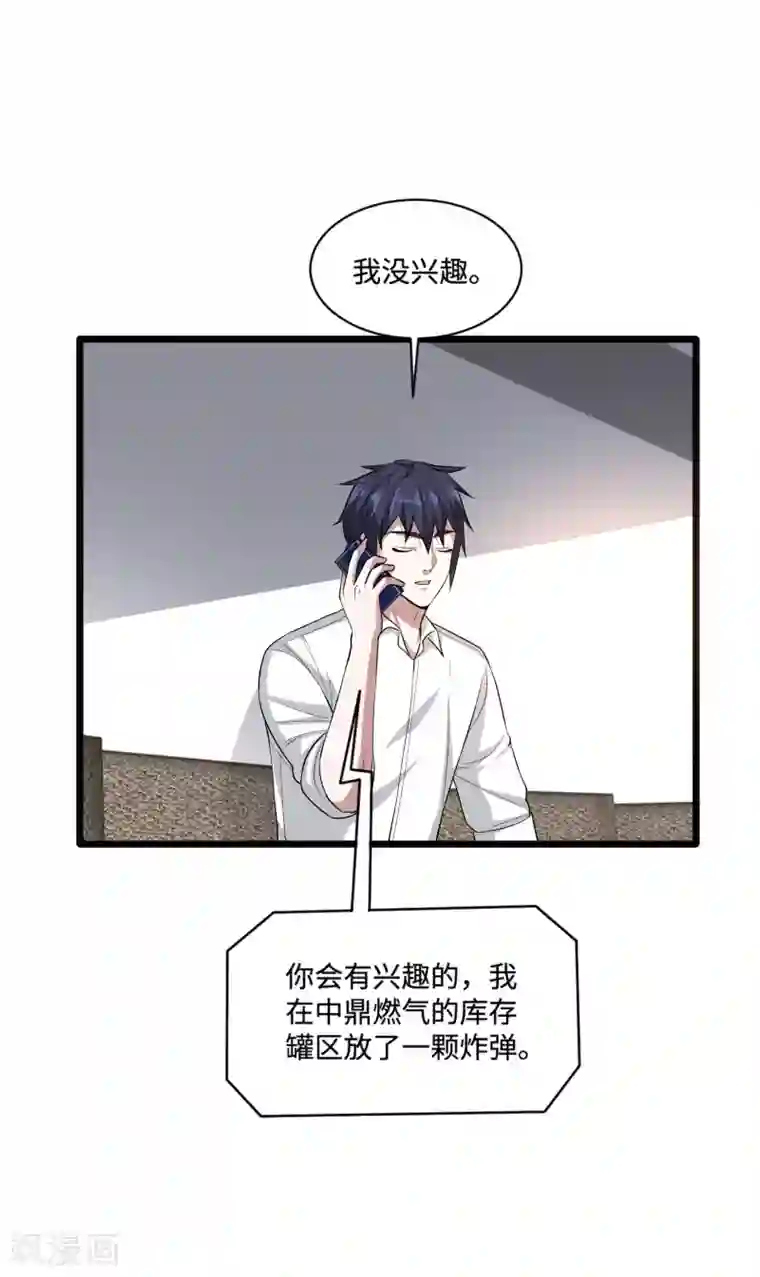 都市邪王第122话 玩个游戏