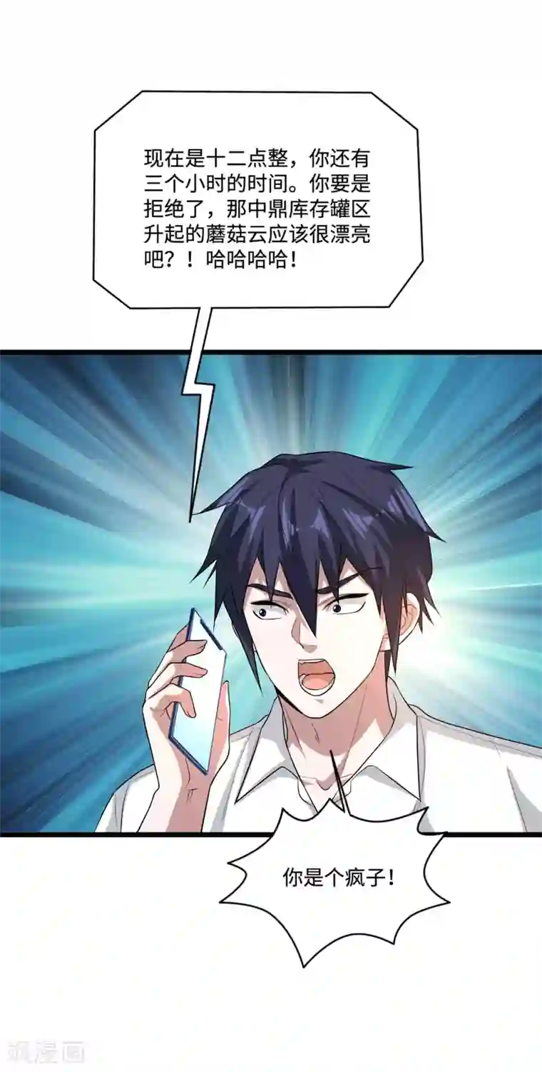 都市邪王第122话 玩个游戏