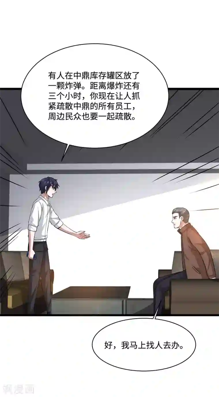 都市邪王第122话 玩个游戏