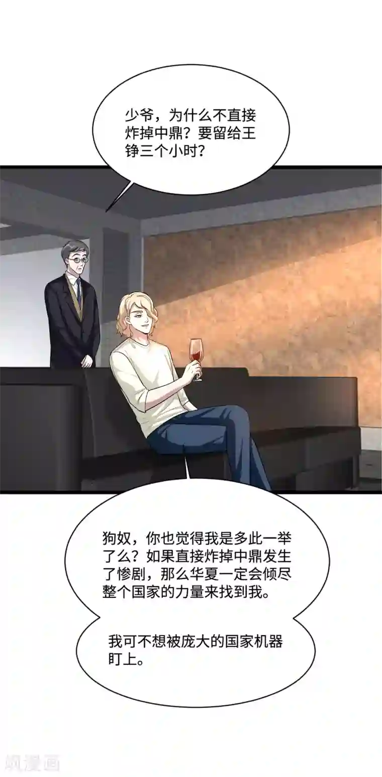 都市邪王第122话 玩个游戏