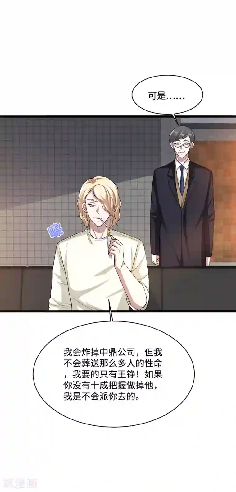 都市邪王第122话 玩个游戏