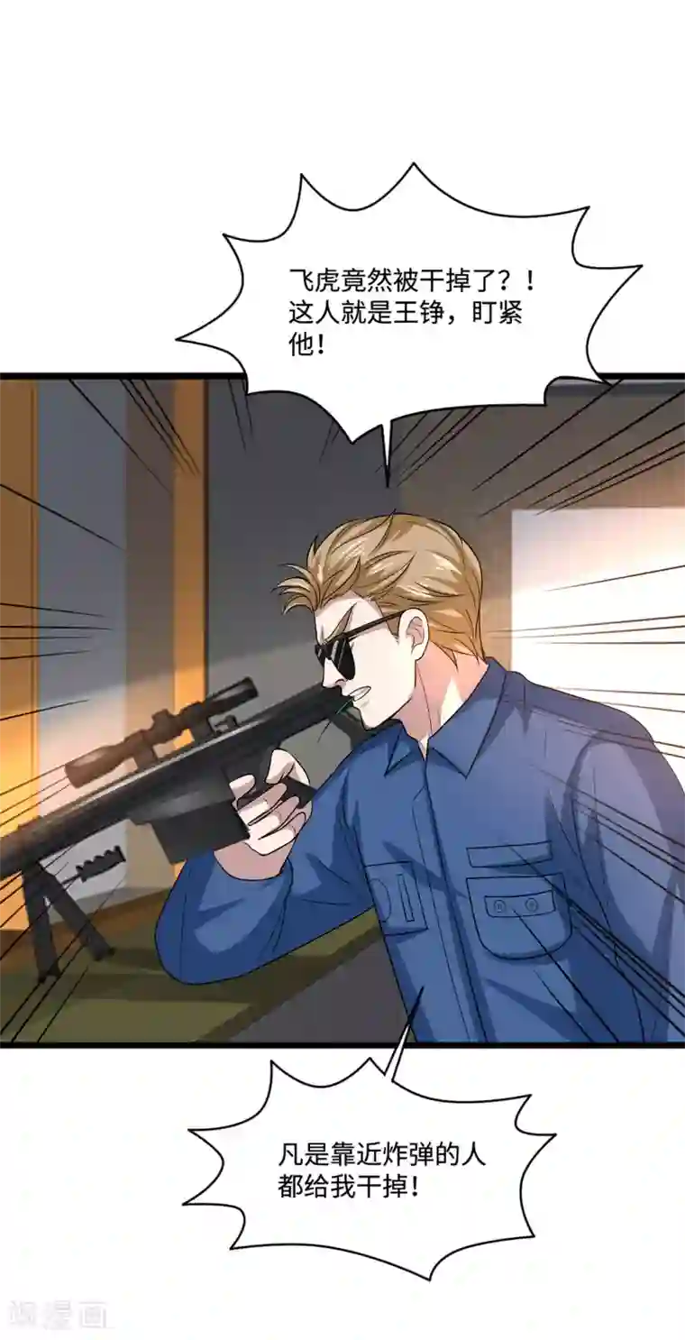 都市邪王第123话 时间不多了