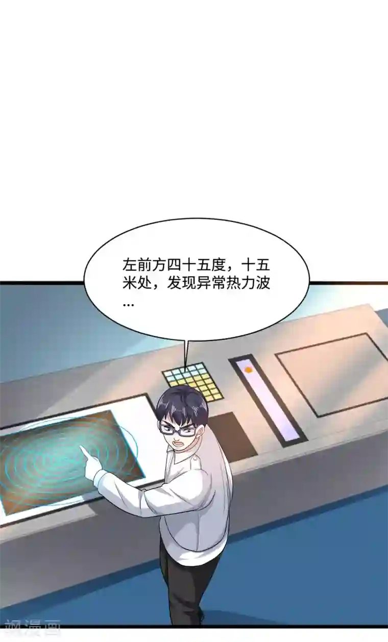 都市邪王第123话 时间不多了