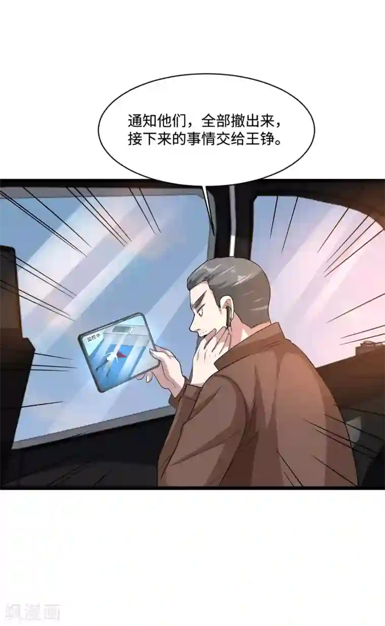 都市邪王第123话 时间不多了