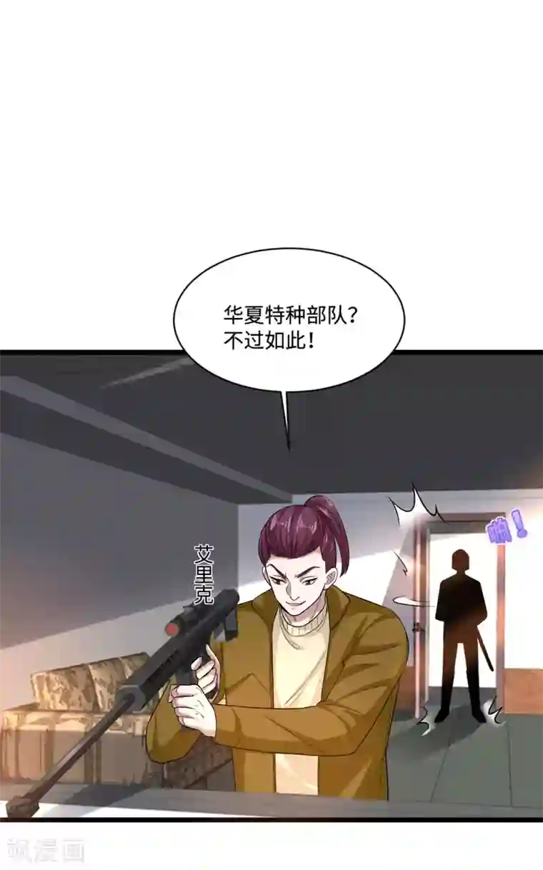 都市邪王第123话 时间不多了
