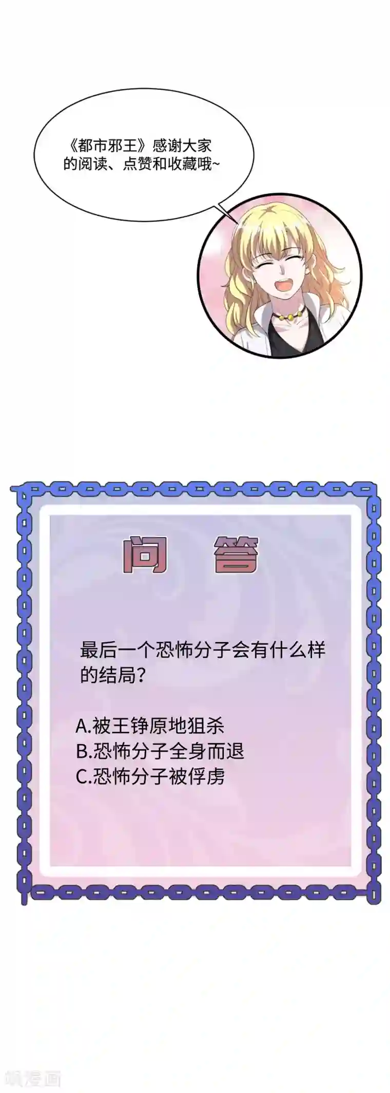 都市邪王第123话 时间不多了