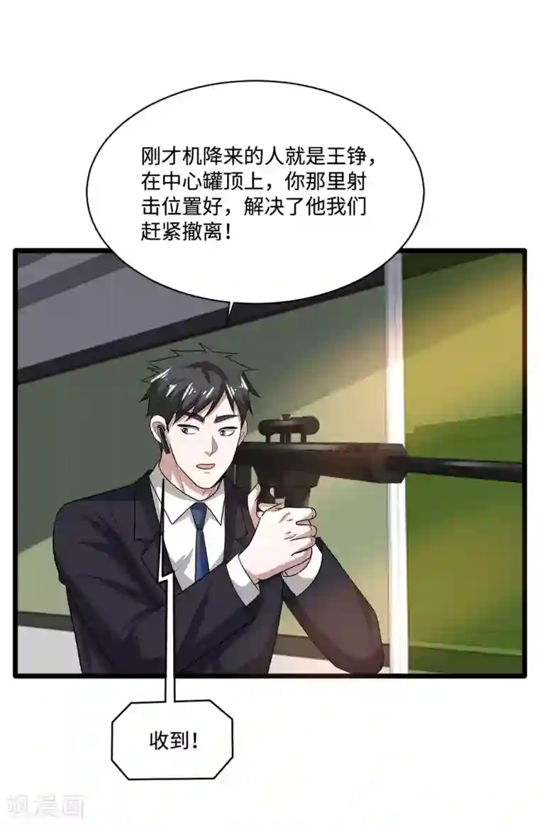 都市邪王第123话 时间不多了