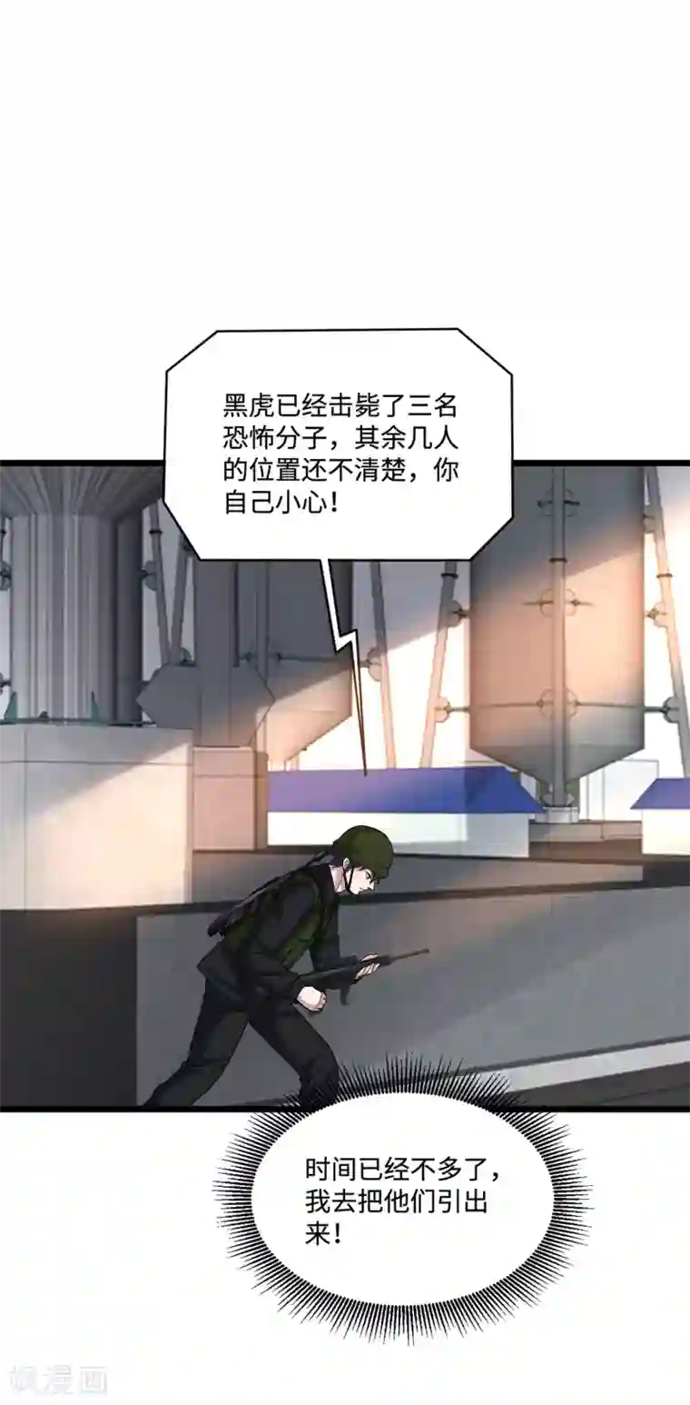 都市邪王第123话 时间不多了