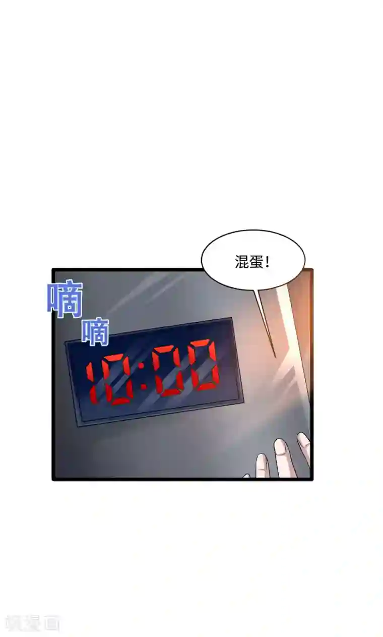 都市邪王第124话 炸弹