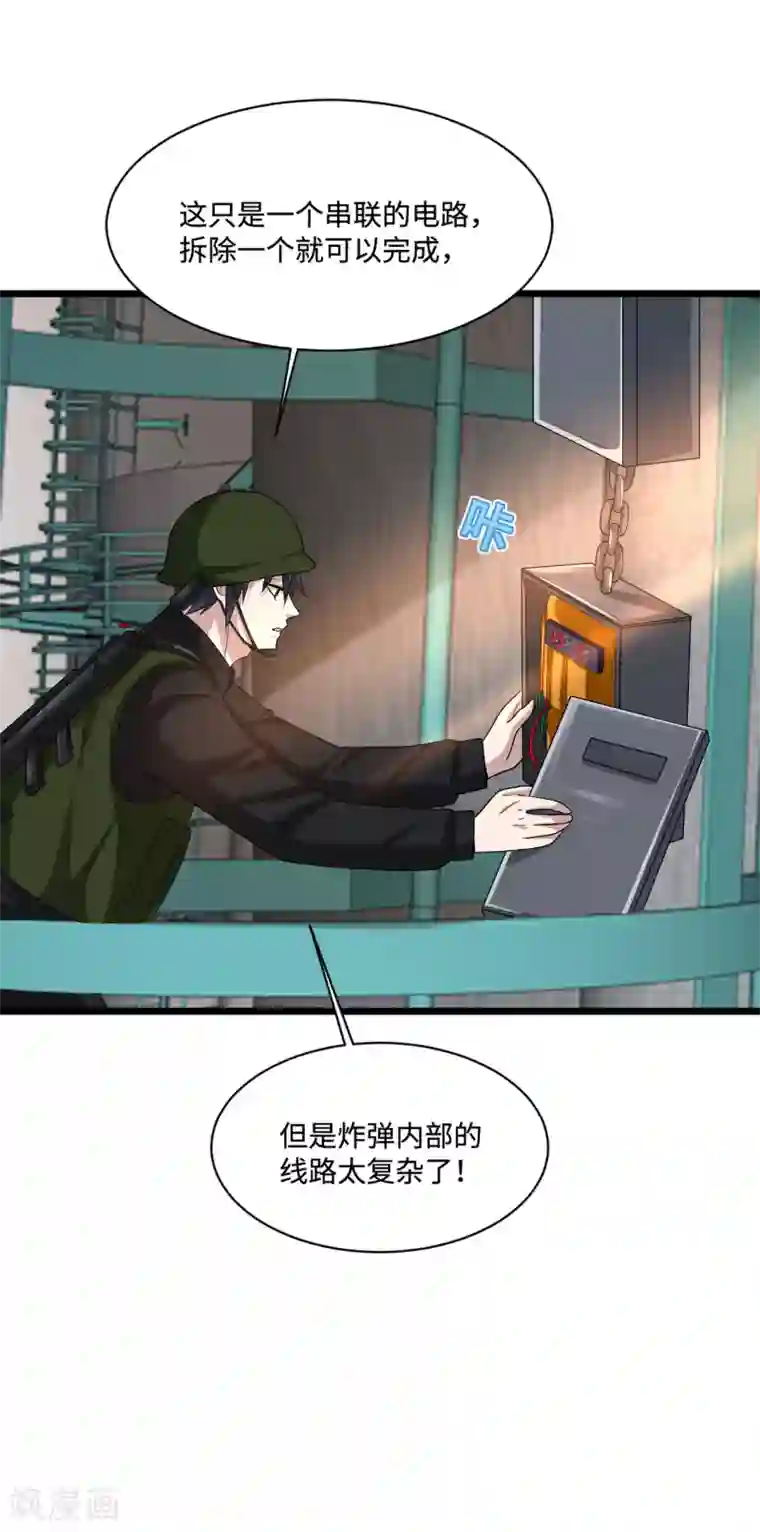 都市邪王第124话 炸弹