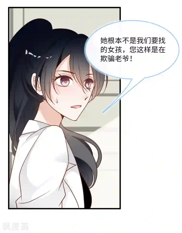 总裁爹地追上门第76话 云菲的新身份