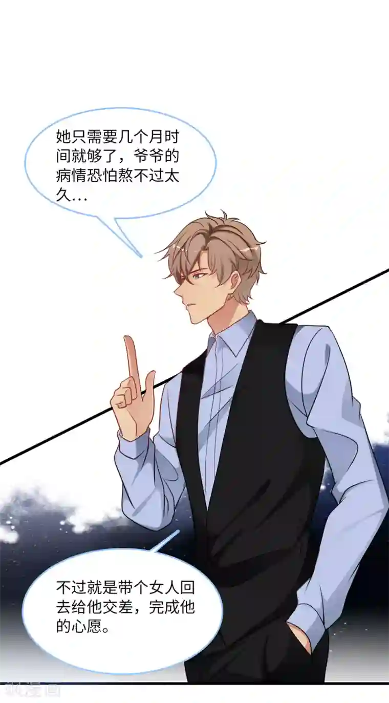 总裁爹地追上门第76话 云菲的新身份