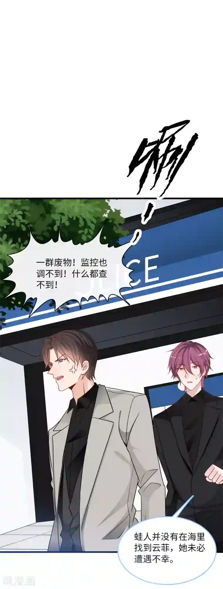 总裁爹地追上门第76话 云菲的新身份