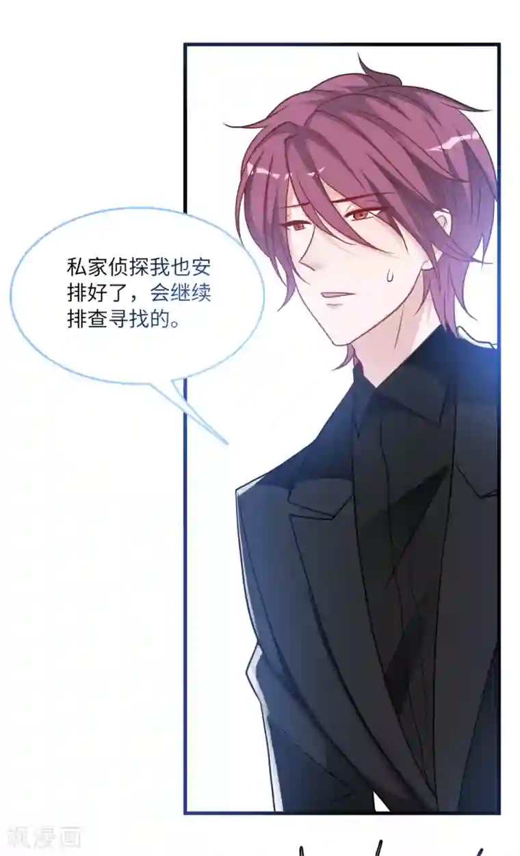 总裁爹地追上门第76话 云菲的新身份