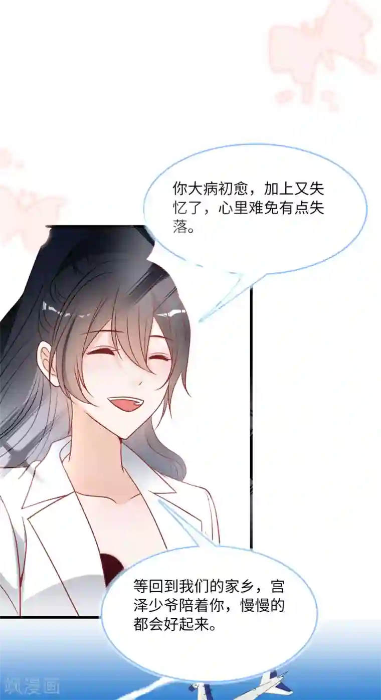 总裁爹地追上门第76话 云菲的新身份