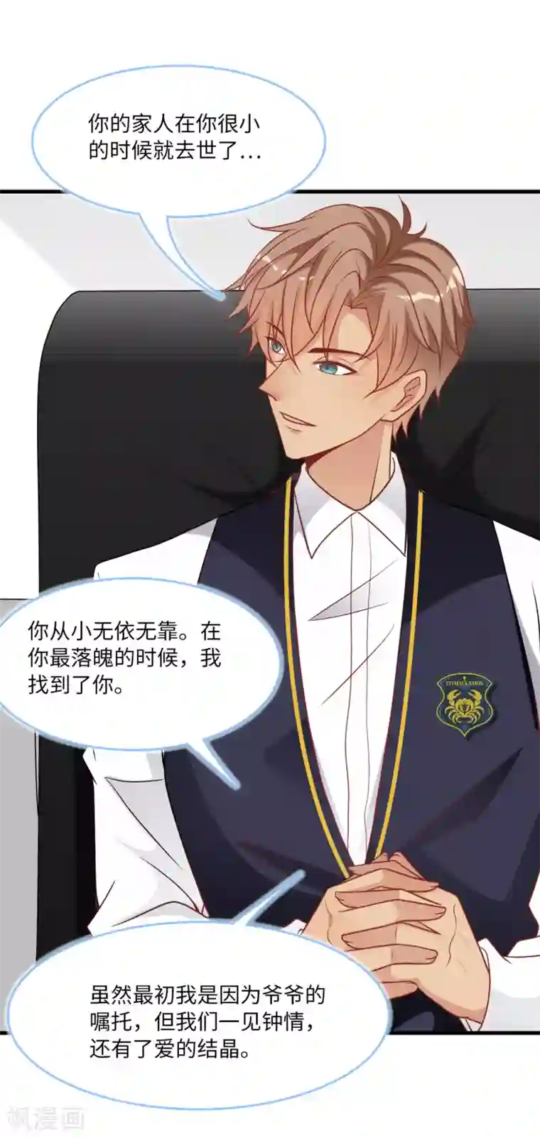 总裁爹地追上门第76话 云菲的新身份