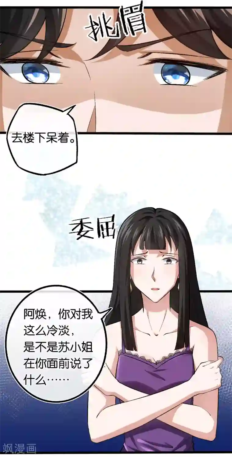 先婚后爱第106话 他不相信我