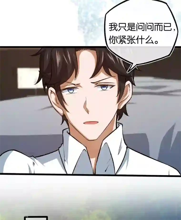 先婚后爱第106话 他不相信我