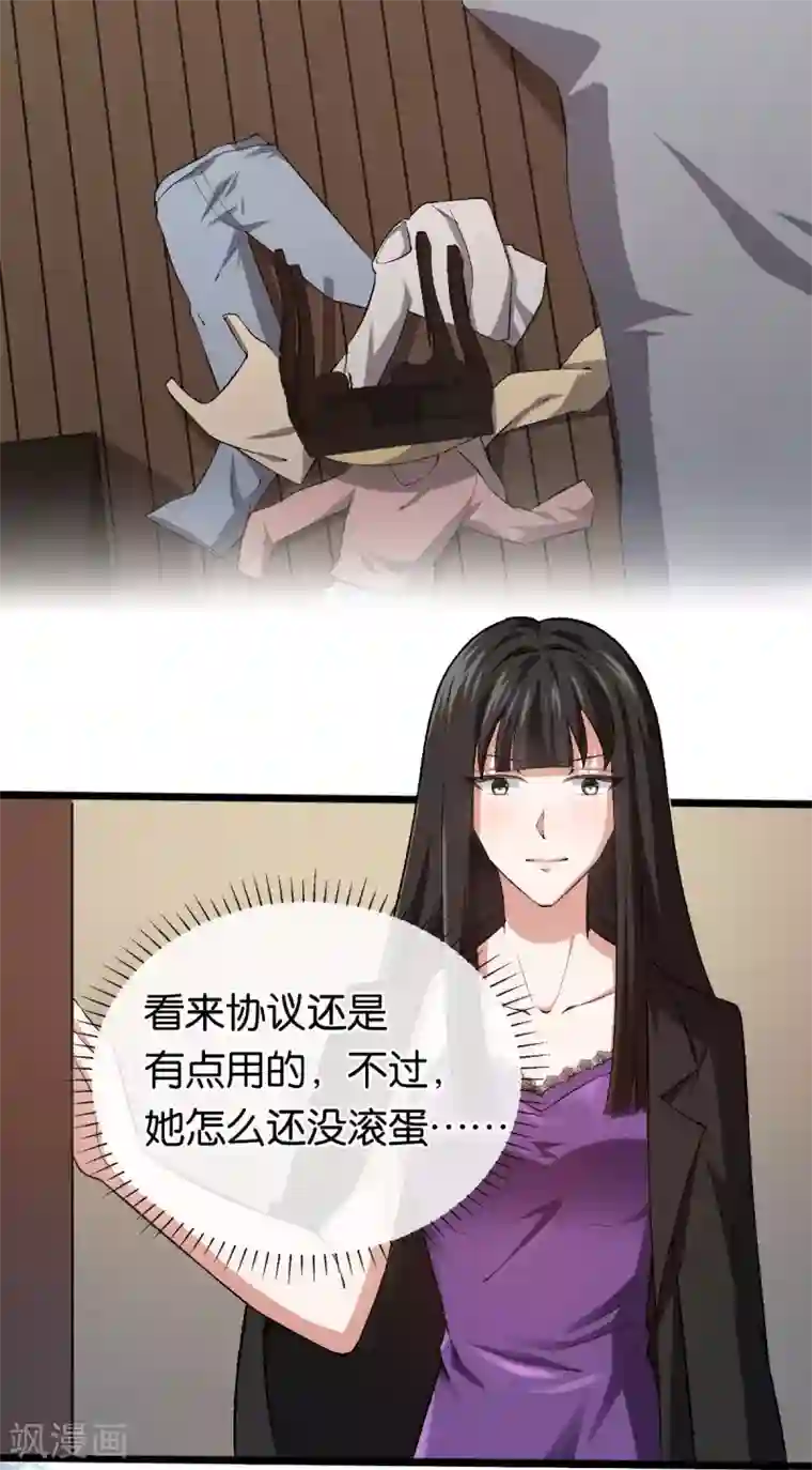 先婚后爱第106话 他不相信我