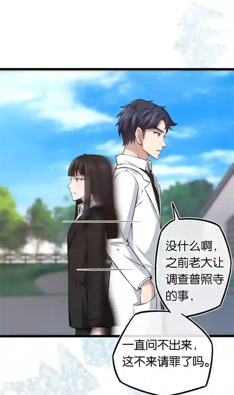 先婚后爱第106话 他不相信我