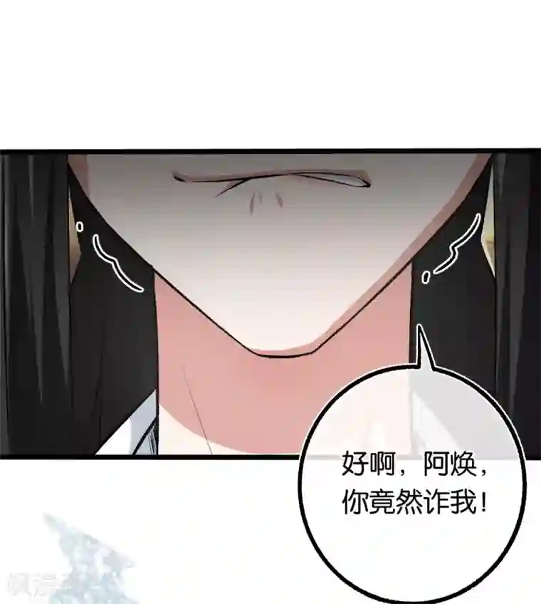 先婚后爱第106话 他不相信我