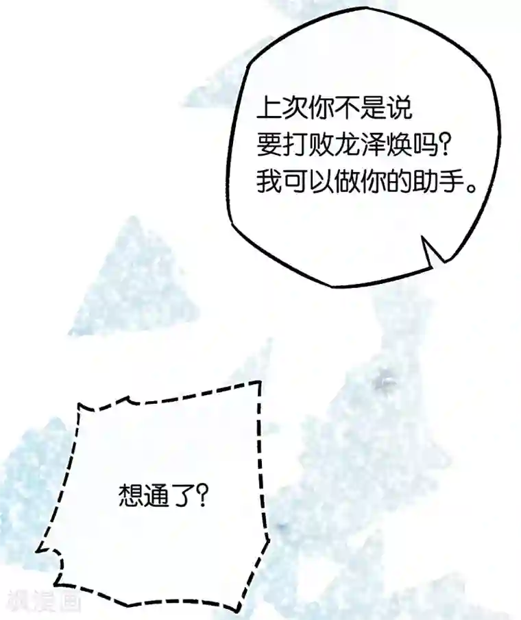 先婚后爱第106话 他不相信我