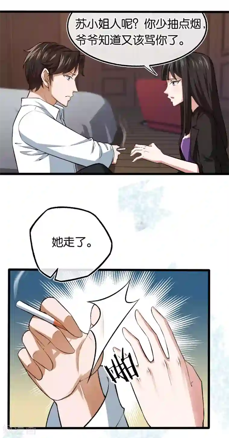 先婚后爱第106话 他不相信我