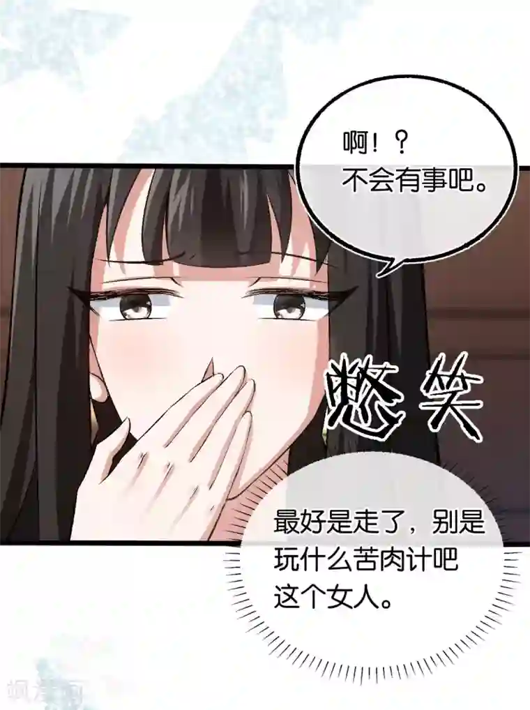先婚后爱第106话 他不相信我
