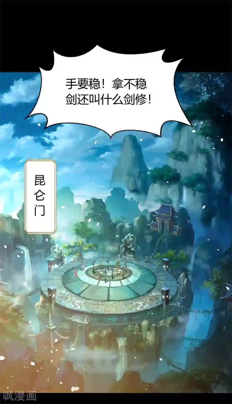 青帝传第53话 昆仑剑