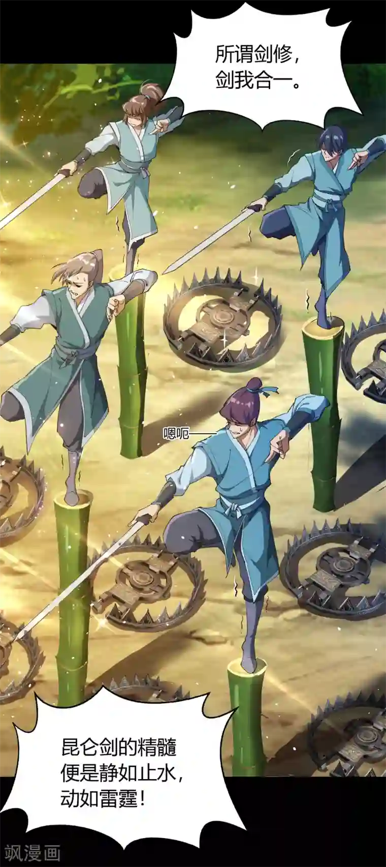 青帝传第53话 昆仑剑