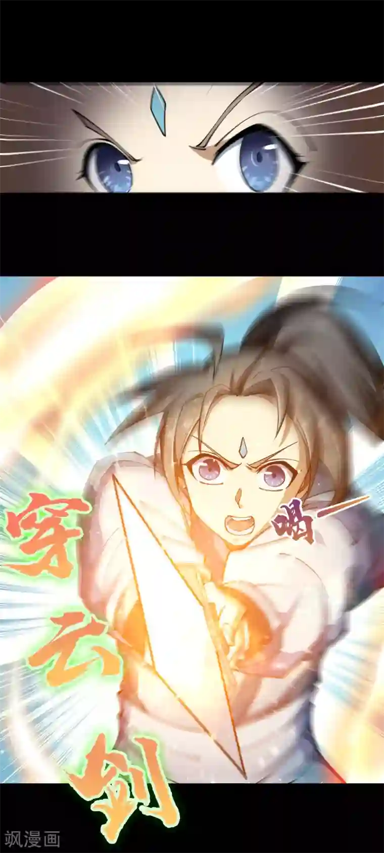 青帝传第53话 昆仑剑