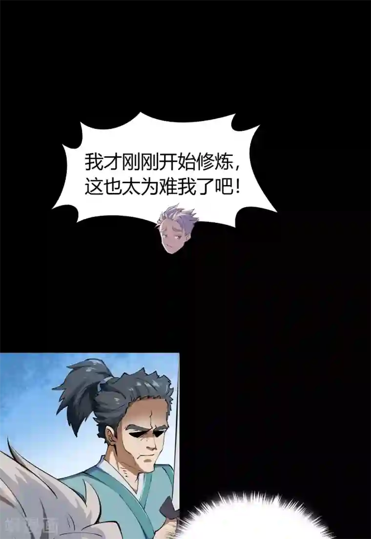 青帝传第53话 昆仑剑