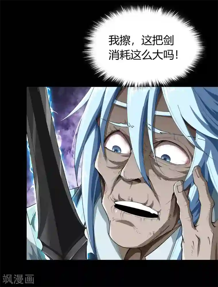 青帝传第53话 昆仑剑