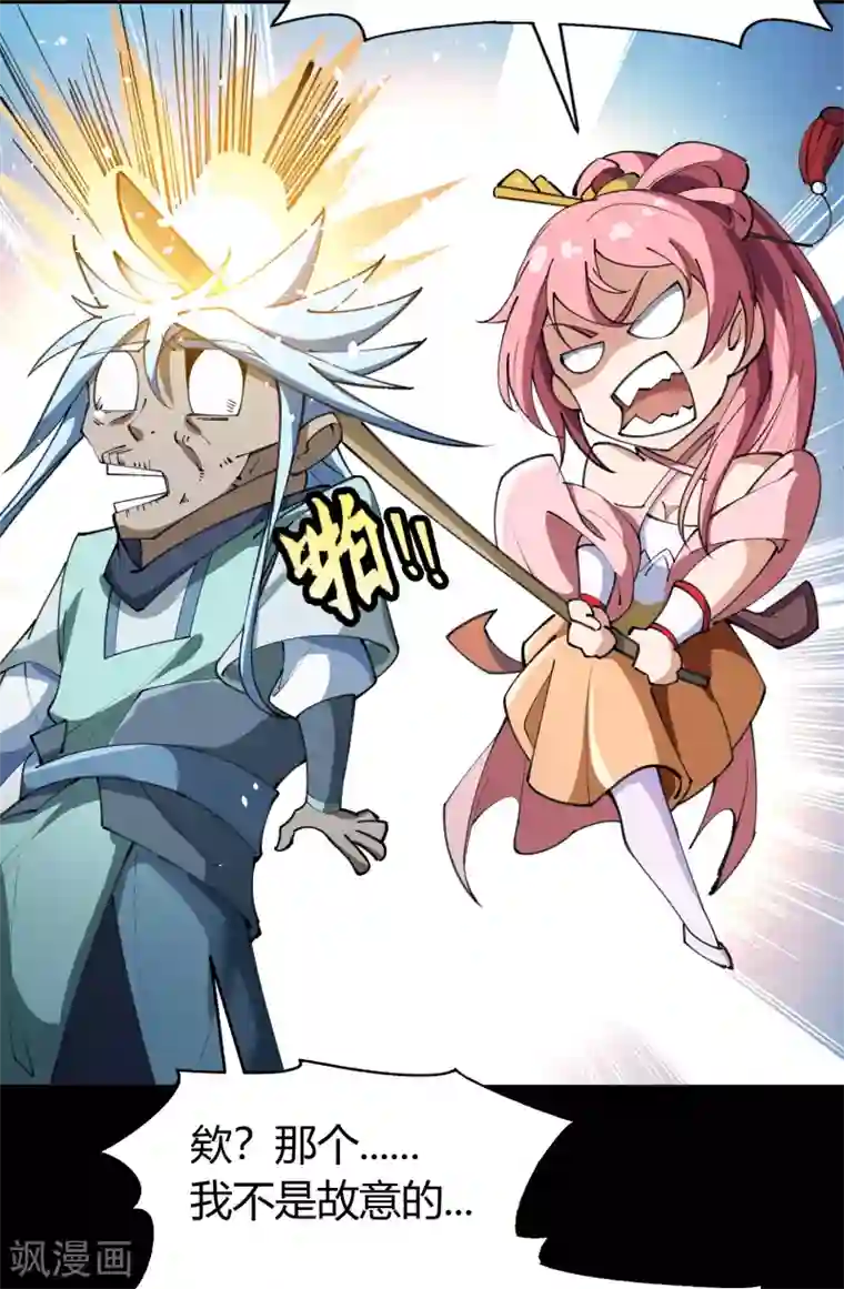 青帝传第53话 昆仑剑