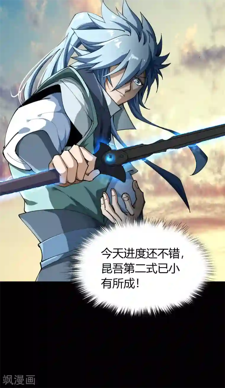 青帝传第53话 昆仑剑