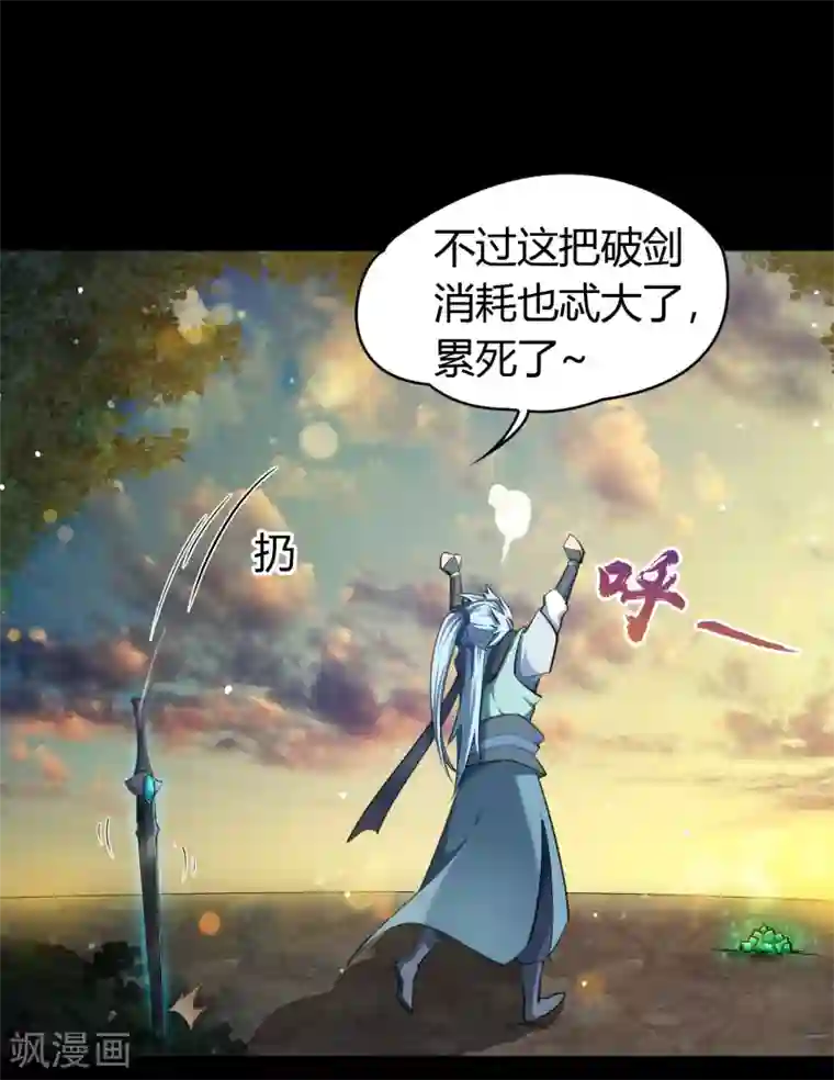 青帝传第53话 昆仑剑