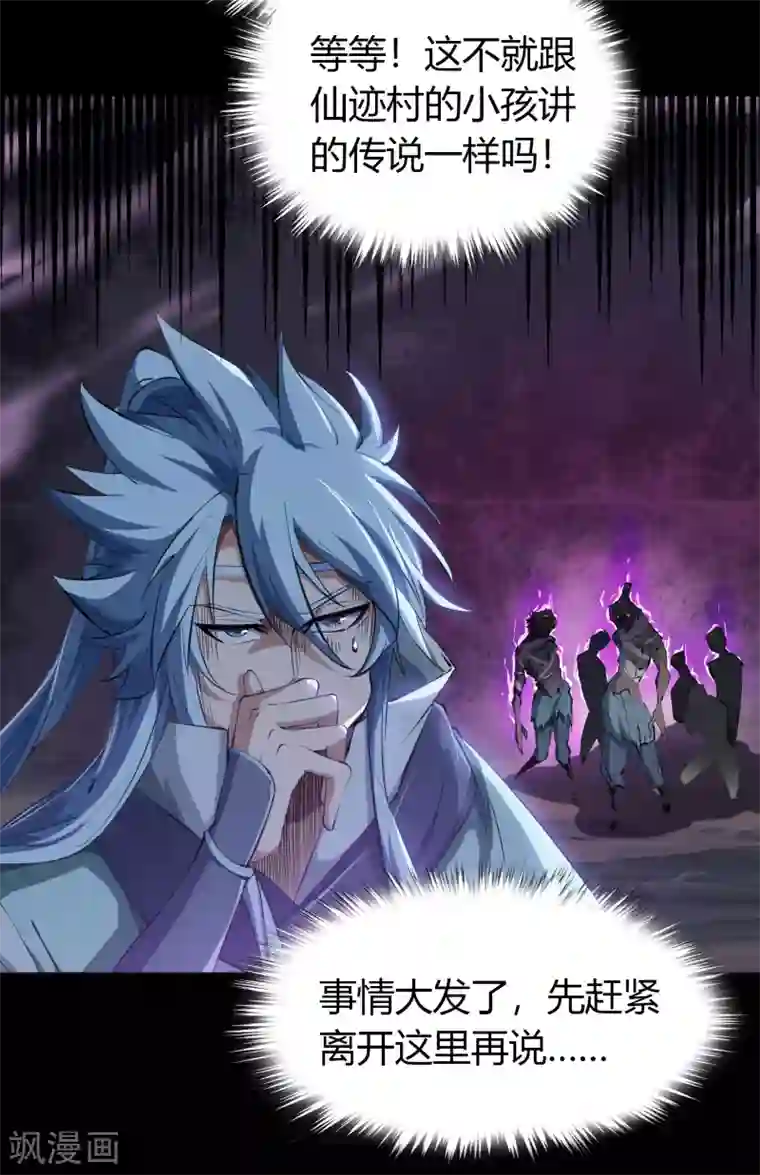 青帝传第54话 神秘洞穴