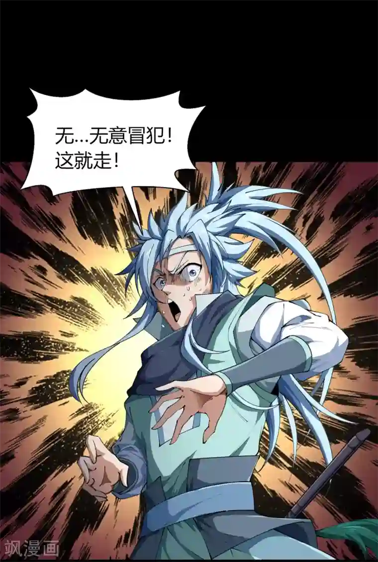 青帝传第54话 神秘洞穴