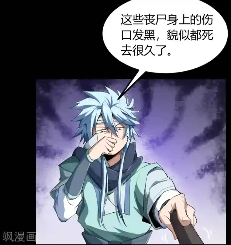 青帝传第54话 神秘洞穴