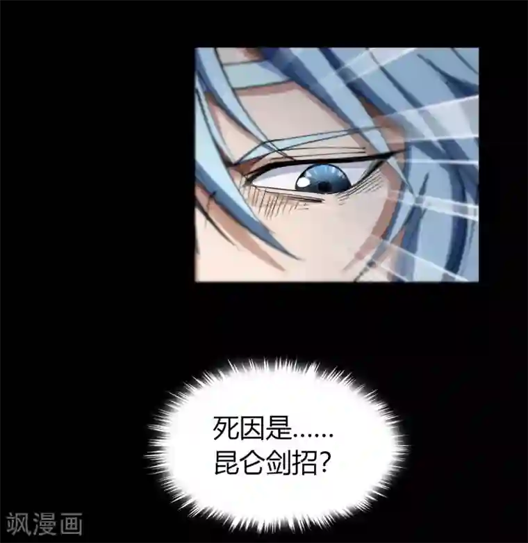 青帝传第54话 神秘洞穴