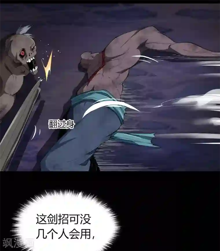 青帝传第54话 神秘洞穴