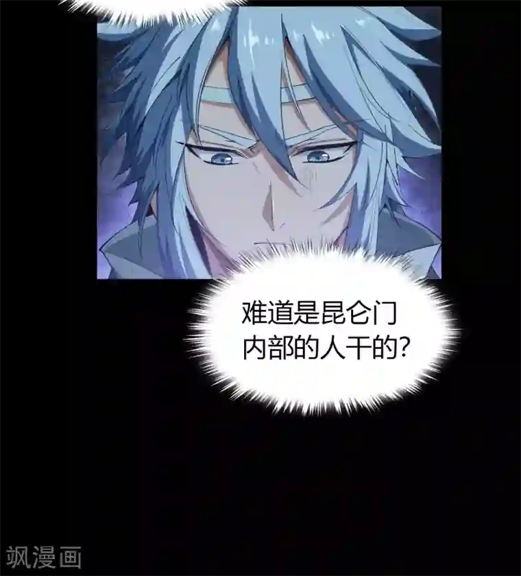 青帝传第54话 神秘洞穴