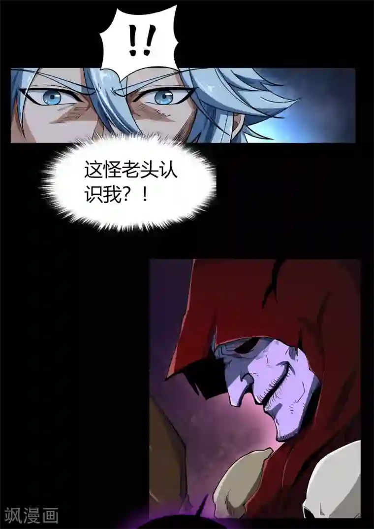 青帝传第54话 神秘洞穴