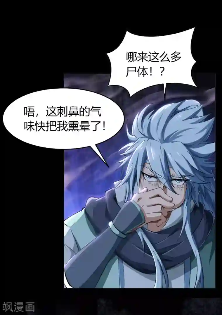 青帝传第54话 神秘洞穴