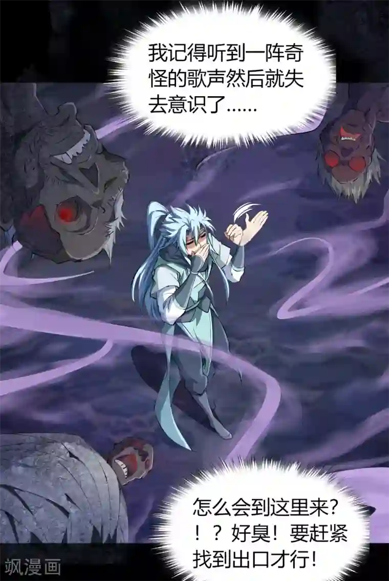 青帝传第54话 神秘洞穴