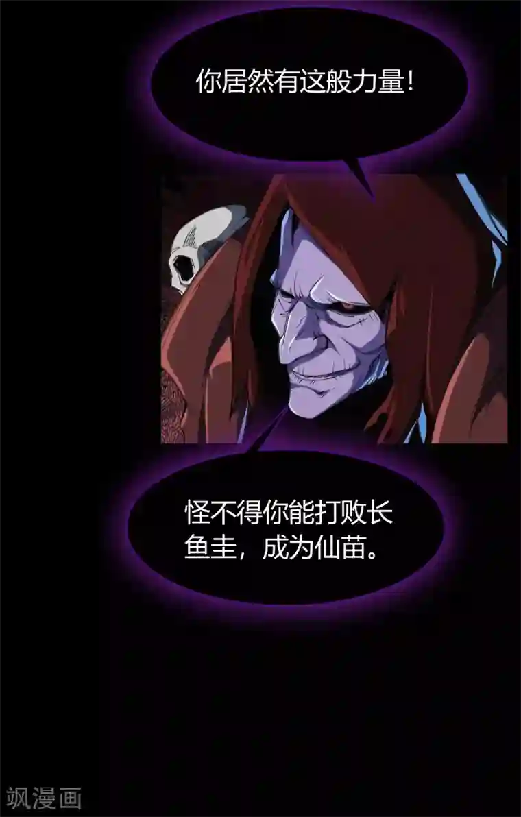 青帝传第54话 神秘洞穴