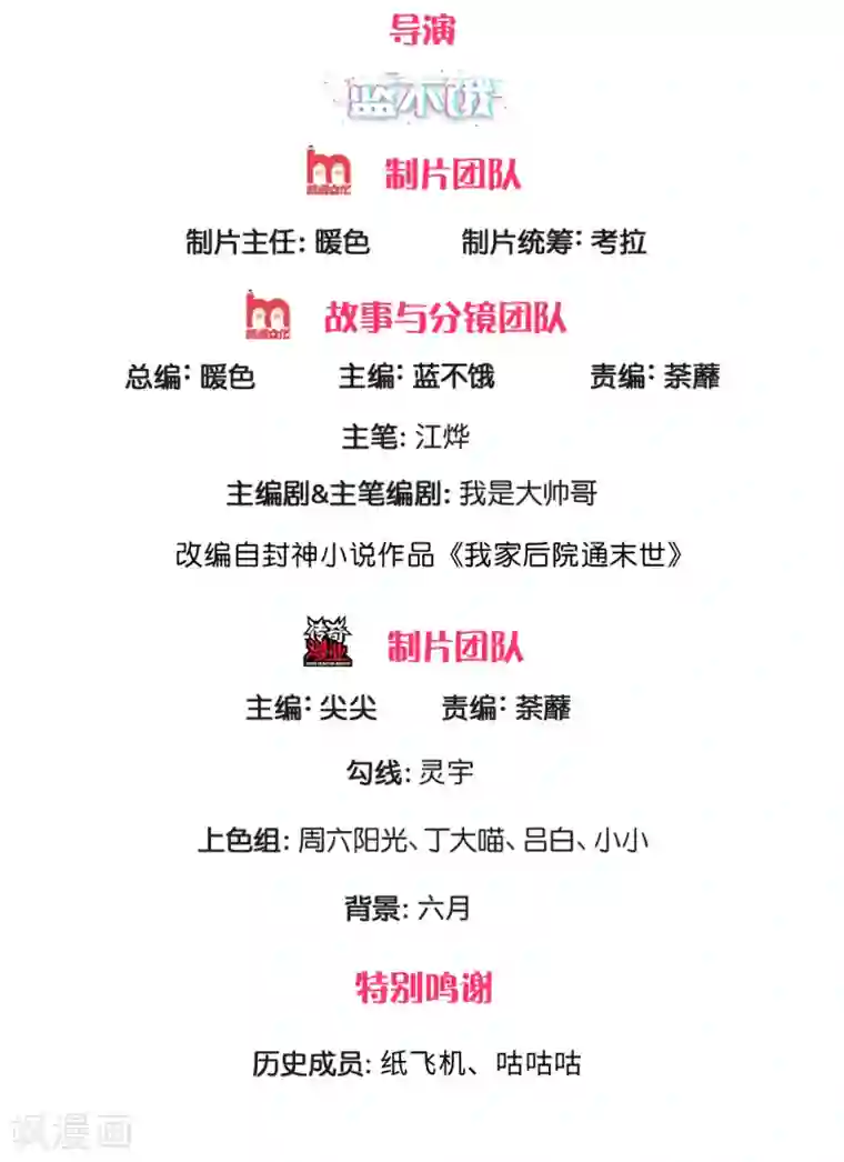 末世女友：我家后院通末世第90话 蛮族入侵