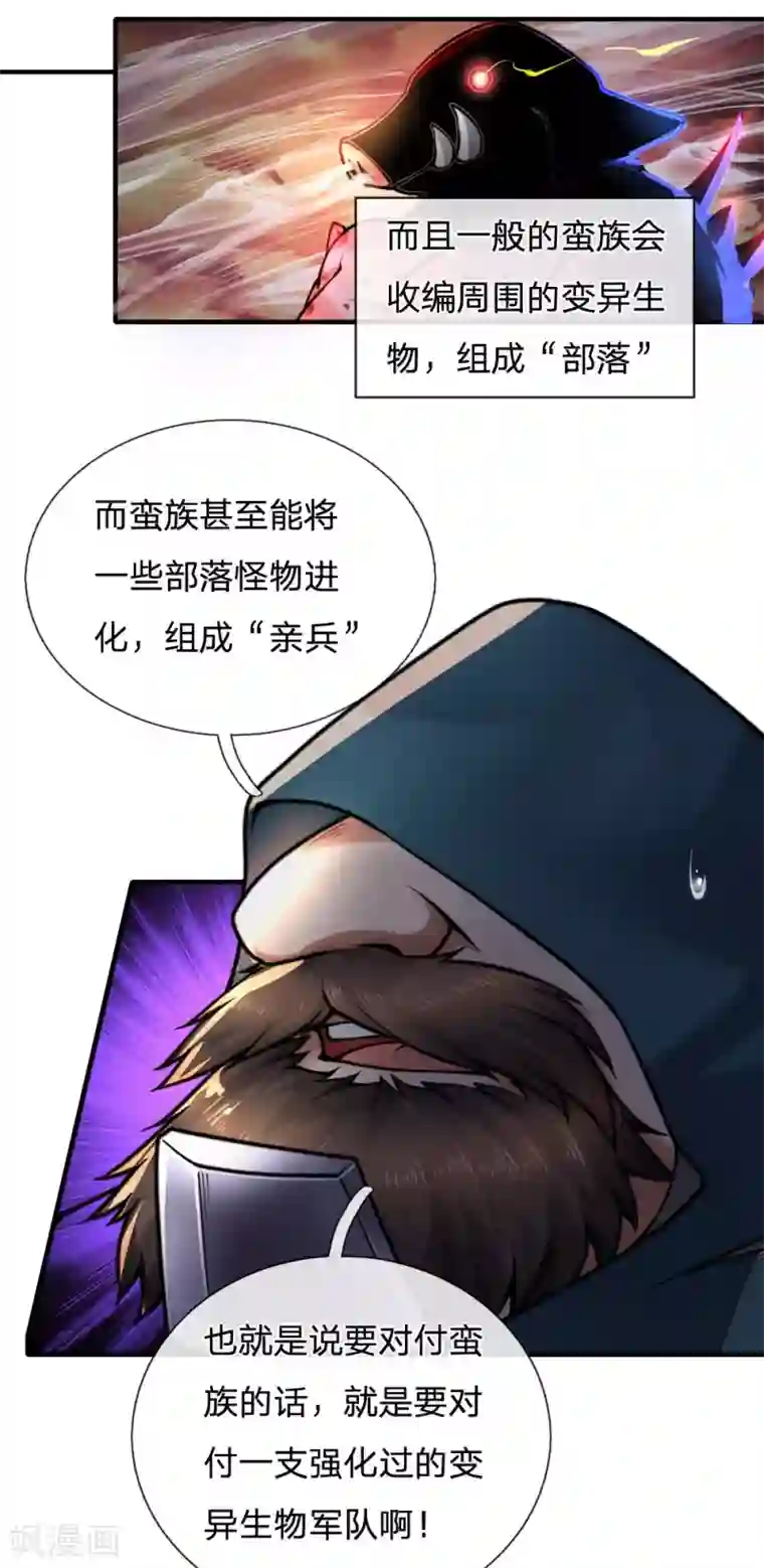 末世女友：我家后院通末世第90话 蛮族入侵