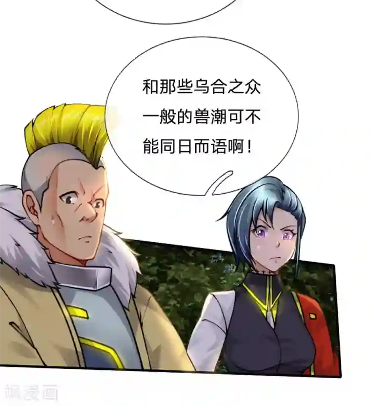 末世女友：我家后院通末世第90话 蛮族入侵