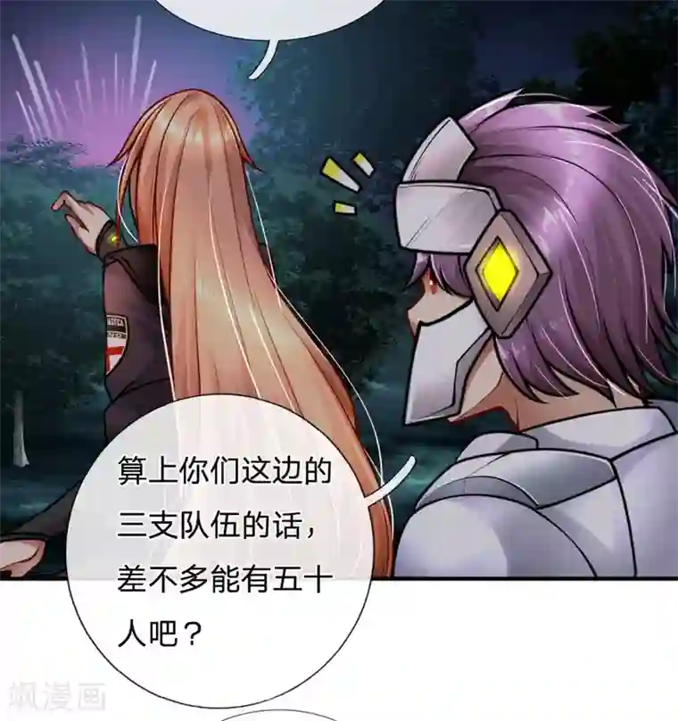 末世女友：我家后院通末世第90话 蛮族入侵